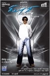 Sivaji - The Boss