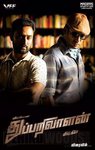 Thupparivaalan