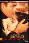 Alaipayuthey